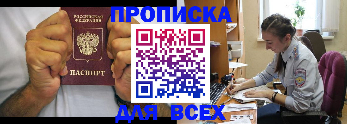 прописка для работы в Венёве